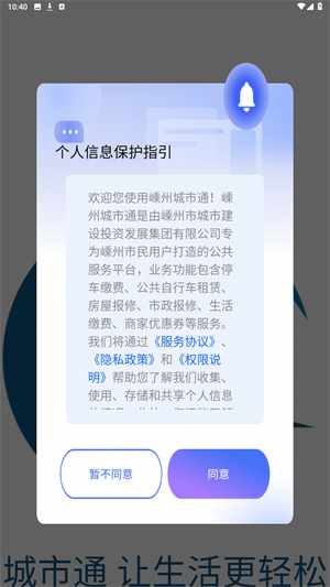 嵊州城市通