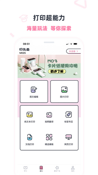 印先森app官方