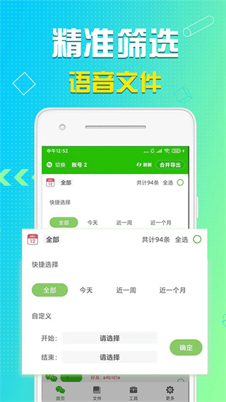 语音导出助理最新版