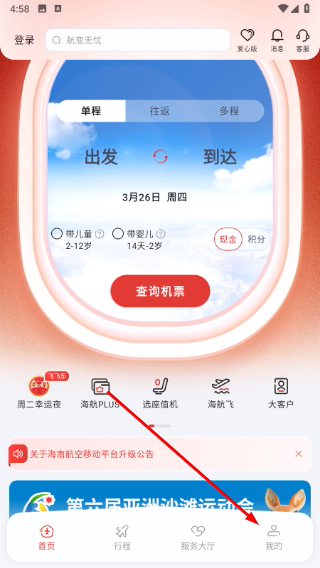 海南航空手机