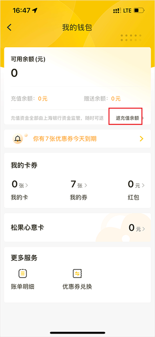 松果出行