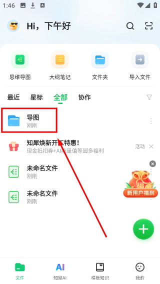 知犀思维导图