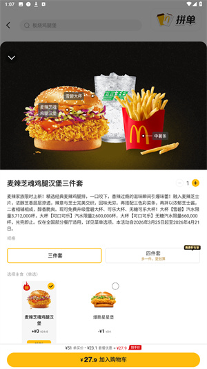 麦当劳麦乐送