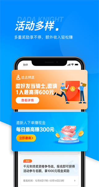 京东秒送骑士