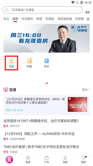 肿瘤医生