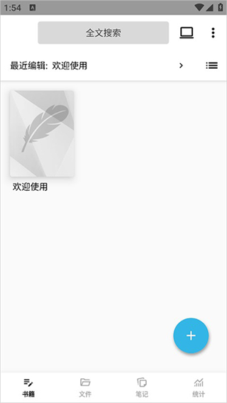 轻羽写作安卓版