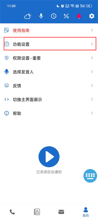 语音王软件免费