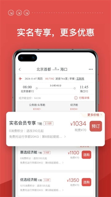 海南航空手机