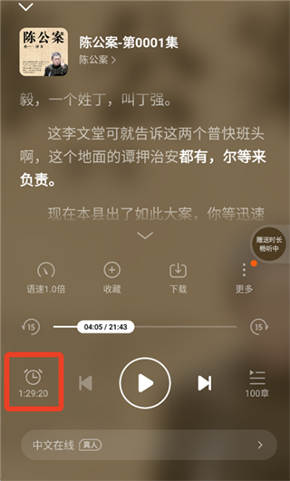七猫免费听书