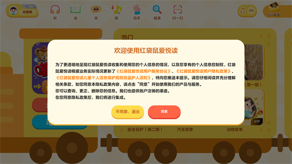 红袋鼠爱悦读