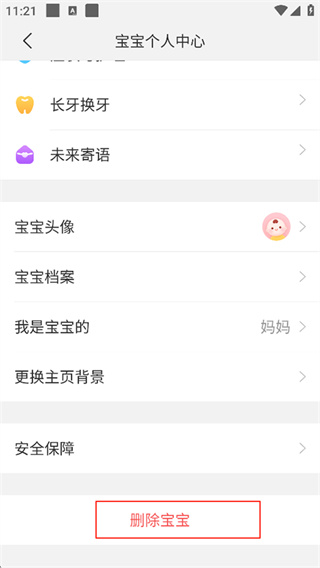 宝宝记app最新版下载安装