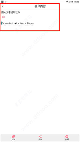 拍图读字