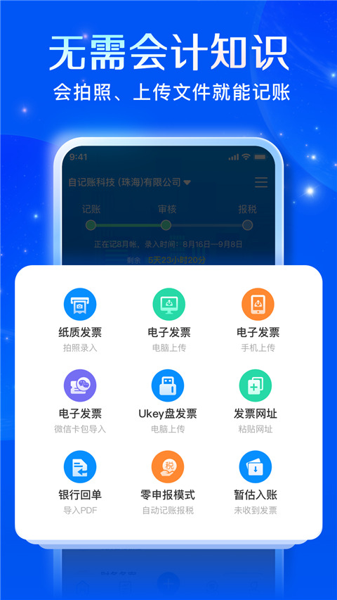 自记账app