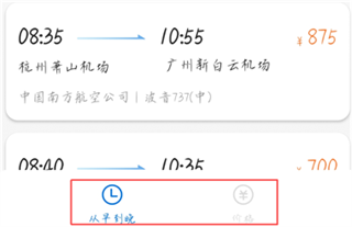 特价机票管家