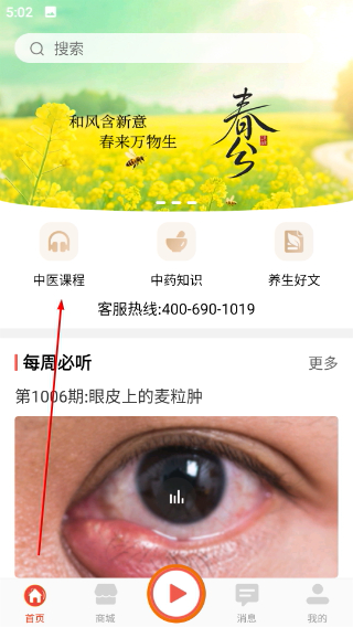 听会儿中医