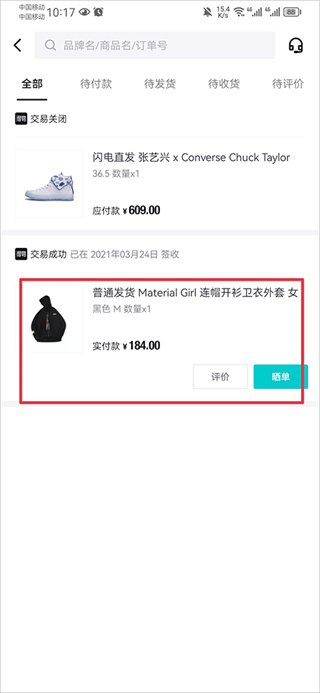 得物app下载官方版