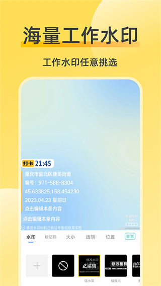 修改水印相机