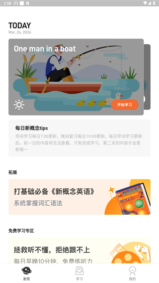 百词斩新概念