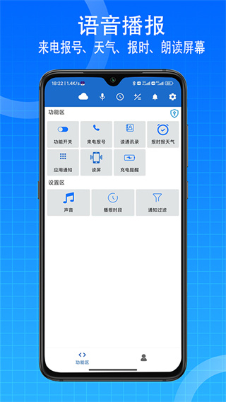 语音王软件免费