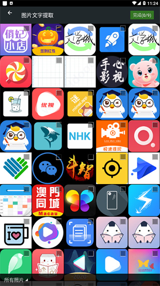 拍图读字