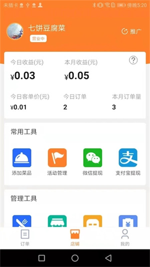 小镇外卖