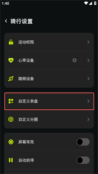 际刻骑行