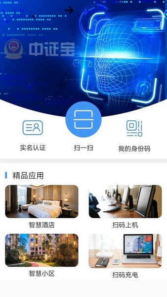 中证宝电子身份证