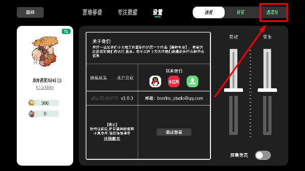 森林电台