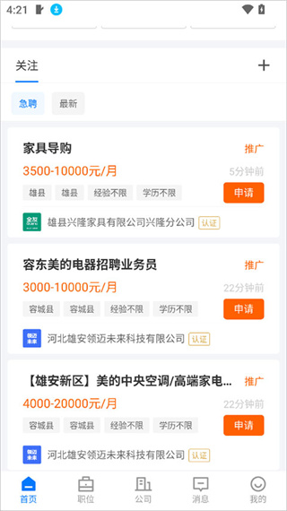雄安直聘