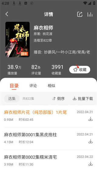 免费听书王