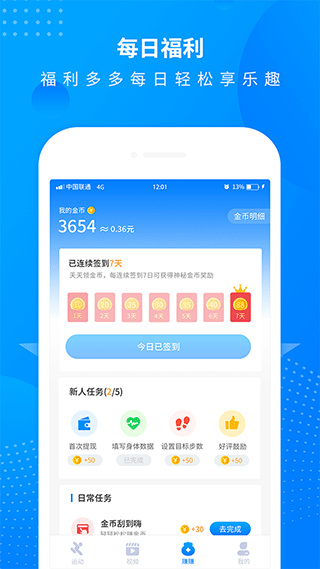 全民走路计步