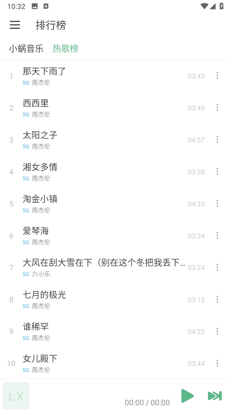洛雪音乐助手