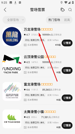 滑呗