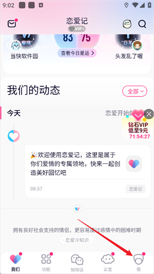 恋爱记