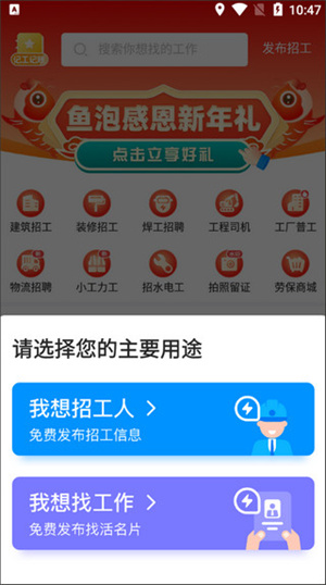 鱼泡网招工人
