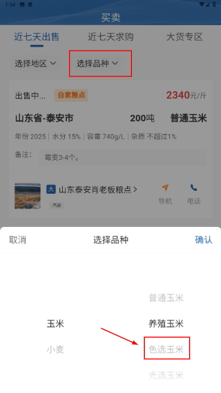 惠找粮