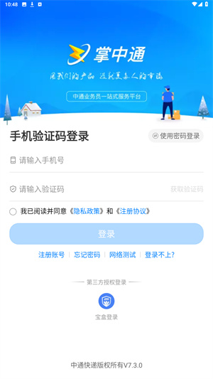 掌中通