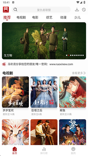 若惜追剧