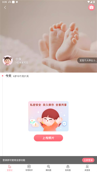 宝宝记