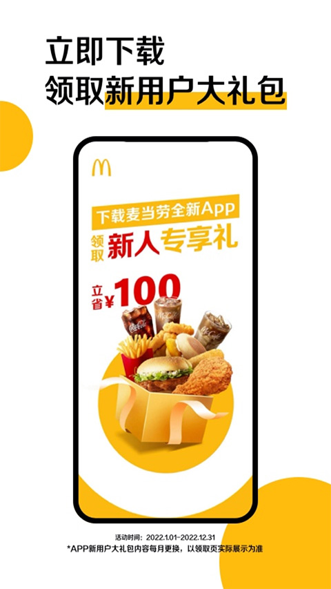 麦当劳麦乐送