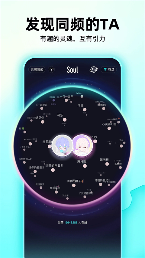 soulapp