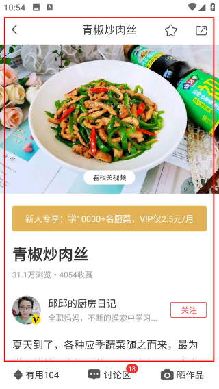 香哈菜谱