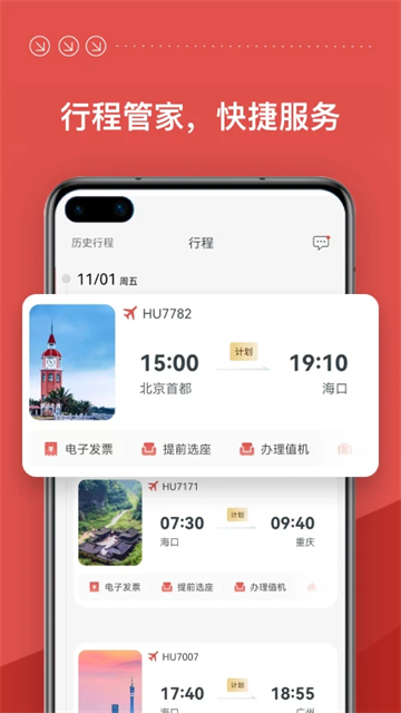 海南航空手机
