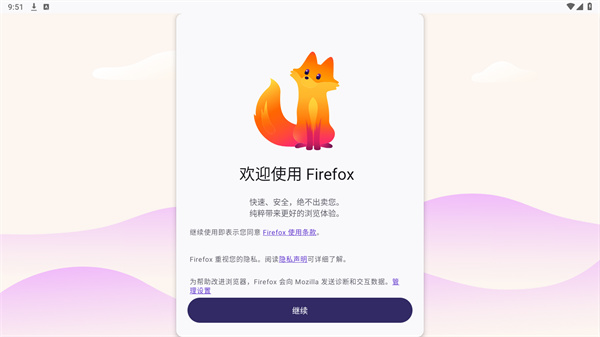 Firefox浏览器