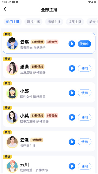 千千配音