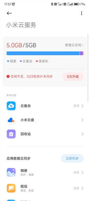 小米云服务app下载手机版