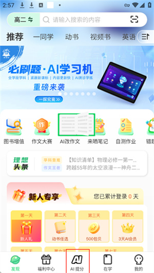 理想树