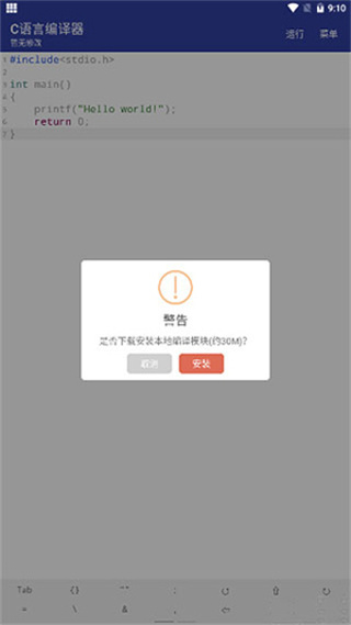 C语言编译器下载手机版