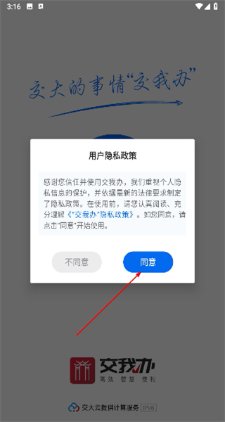 交我办