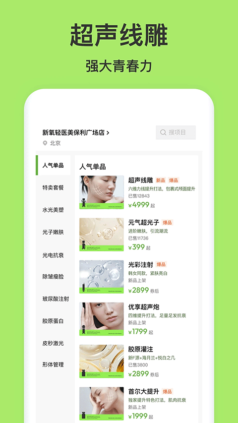 新氧青春